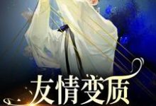跪求主角是于越代珩的小说书名叫什么-木头文学