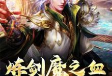 跪求主角是方辰梦瑶的小说书名叫什么-木头文学