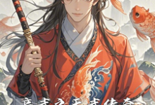 高武之天武传奇精彩章节在线免费阅读（沈焚）-木头文学