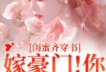 和闺蜜带球跑失败！京圈太子疯了免费阅读，沈星瞳傅珩大结局无弹窗-木头文学