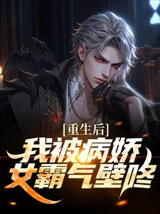 小说被病娇财阀抢婚后，校花悔哭主角林轩苏婳免费阅读