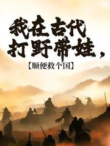 回到古代，你们居然对我图谋不轨（主角冷墨言）完结版免费阅读
