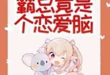 小说惊悚！哥哥给我找的媳妇是狐仙？主角胡一狐霜霜免费阅读-木头文学