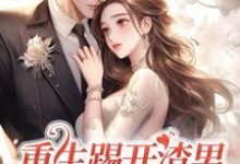 跪求主角是姜芷媛顾言澈的小说书名叫什么-木头文学