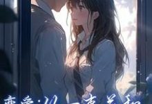恋爱:从一束花和正式的告白开始热门小说(李牧江锦书)在线阅读无弹窗-木头文学