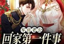 王紫如翟惜墨最新章节列表军婚五年不回家，还想哄我生二胎免费阅读-木头文学