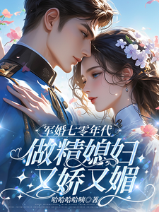 七零：和大佬在一起后，我蛐蛐男主精彩章节阅读(沈安安凌斯年)免费阅读大结局