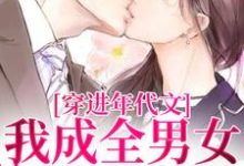 丁芷兰厉毅小说的结局在哪可以看,穿进年代文,我成全男女主的爱情免费阅读完结版-木头文学