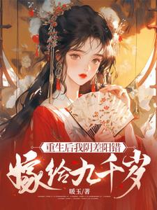 重生后我阴差阳错嫁给九千岁热门小说(杜云漪)在线阅读无弹窗