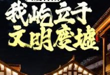 小说我不是戏神主角陈伶免费阅读-木头文学