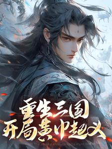跪求主角是张新的小说书名叫什么