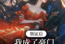 精彩章节阅读领证后,我成了豪门太子娇养妻(苏灵儿姜明琪)免费小说在线看-木头文学