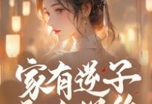 家有逆子无人送终？老娘掀桌就干精彩章节阅读(陆呦呦)免费阅读大结局-木头文学