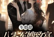 陆宴寻姜枣最新章节军婚甜:八零军嫂致富撩夫两不误免费阅读-木头文学