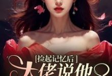 跪求主角是越苏要要的小说书名叫什么-木头文学