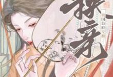 躺赢！换亲后被国公府宠翻了（宁聿娴）最新章节免费在线阅读-木头文学