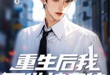 重生后我不做接盘侠，全家都傻眼了免费阅读，林凌杨梦雨大结局无弹窗-木头文学
