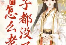 我就出个门，怎么老婆房子都没了？（宋知婉萧长风）最新章节免费在线阅读-木头文学