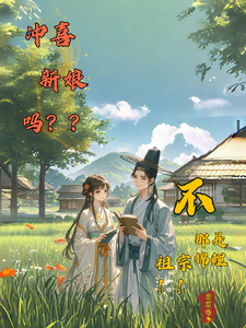 沈悦柳子文在线阅读，冲喜新娘吗？不，那是个锦鲤祖宗小说完结版章节
