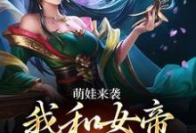 跪求主角是许墨的小说书名叫什么-木头文学