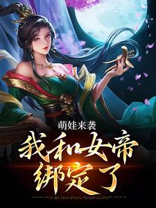 跪求主角是许墨的小说书名叫什么