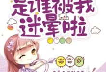 开局新婚夜：是谁被我迷晕啦最新章节开局新婚夜：是谁被我迷晕啦在线阅读-木头文学
