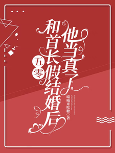 小说五零：和首长假结婚后，他当真了（陆锦年赵远征）最新章节在哪看