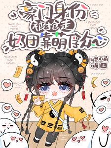 豪门身份被抢走，奶团靠萌俘众心免费阅读(小梨子)小说免费读最新章节
