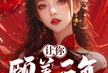 完结版让你颐养天年,你怎么双修成帝?在哪免费看,曹轩小说在线阅读-木头文学