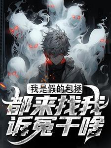 小说我是假的包拯，都来找我诉冤干啥主角周青天柳雪免费阅读