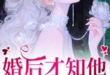 主角是沈织星苏遇的小说婚后才知他一直暗恋我在哪免费看-木头文学
