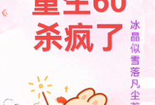 跪求主角是柳青雪冷少寒的小说书名叫什么-木头文学