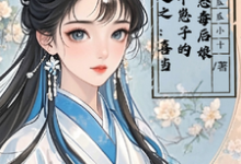 穿越之：喜当四个崽子的恶毒后娘大结局，陆卿卿楚云澜小说无广告阅读-木头文学