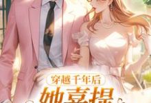 穿越千年后，她喜提破烂风水铺免费阅读，林熙无大结局无弹窗-木头文学