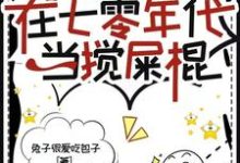 末世大佬在七零年代当搅屎棍（顾夕月顾屿舟）最新章节免费在线阅读-木头文学