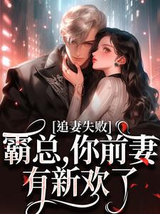 跪求主角是乔景熙战景墨的小说书名叫什么