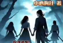 赵萱顾章华在线阅读,小小侠女探诡案小说完结版章节-木头文学