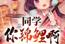 同学你锦鲤啊，一等功追着跑完结版高叶免费阅读大结局-木头文学