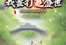 跪求主角是墨云杜韵瑶的小说书名叫什么-木头文学