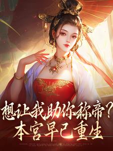 跪求主角是时安夏幼帝的小说书名叫什么
