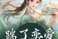 踹了恋爱脑世子后精彩章节在线免费阅读（陈十一裴珞疏）-木头文学