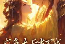 精彩章节阅读咸鱼太后当不成，摄政王抽风了(凌锦意萧景城)免费小说在线看-木头文学