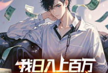 跪求主角是白梓嫣杨辰的小说书名叫什么-木头文学