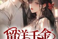 主人公是宁夕盛谨言的小说留洋千金攻略军阀大佬免费阅读-木头文学