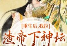 重生后，我拉渣帝下神坛，偿命债精彩章节阅读(时晚宁陆修年)免费阅读大结局-木头文学