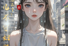 完结版你女儿不守妇道，我打你怎么了？在哪免费看，陈临川小说在线阅读-木头文学