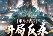 重生悍匪:开局反杀孪生大哥(齐海)最新章节免费阅读-木头文学