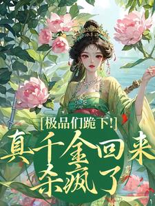 沈映星沈嘉齐在线阅读，极品们跪下！真千金回来杀疯了小说完结版章节