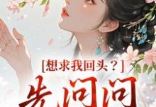 跪求主角是沈玥燕绝的小说书名叫什么-木头文学