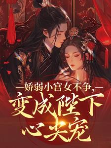 跪求主角是魏容湘谢寅的小说书名叫什么